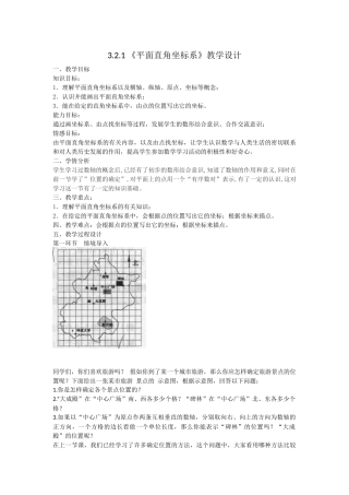 学以致用.2.1平面直角坐标系-(1)