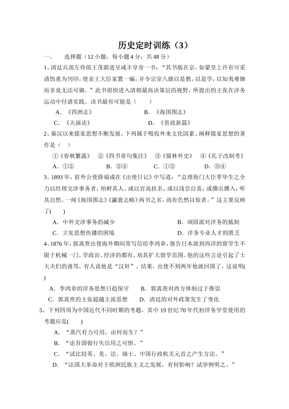 历史周练(3)_第1页