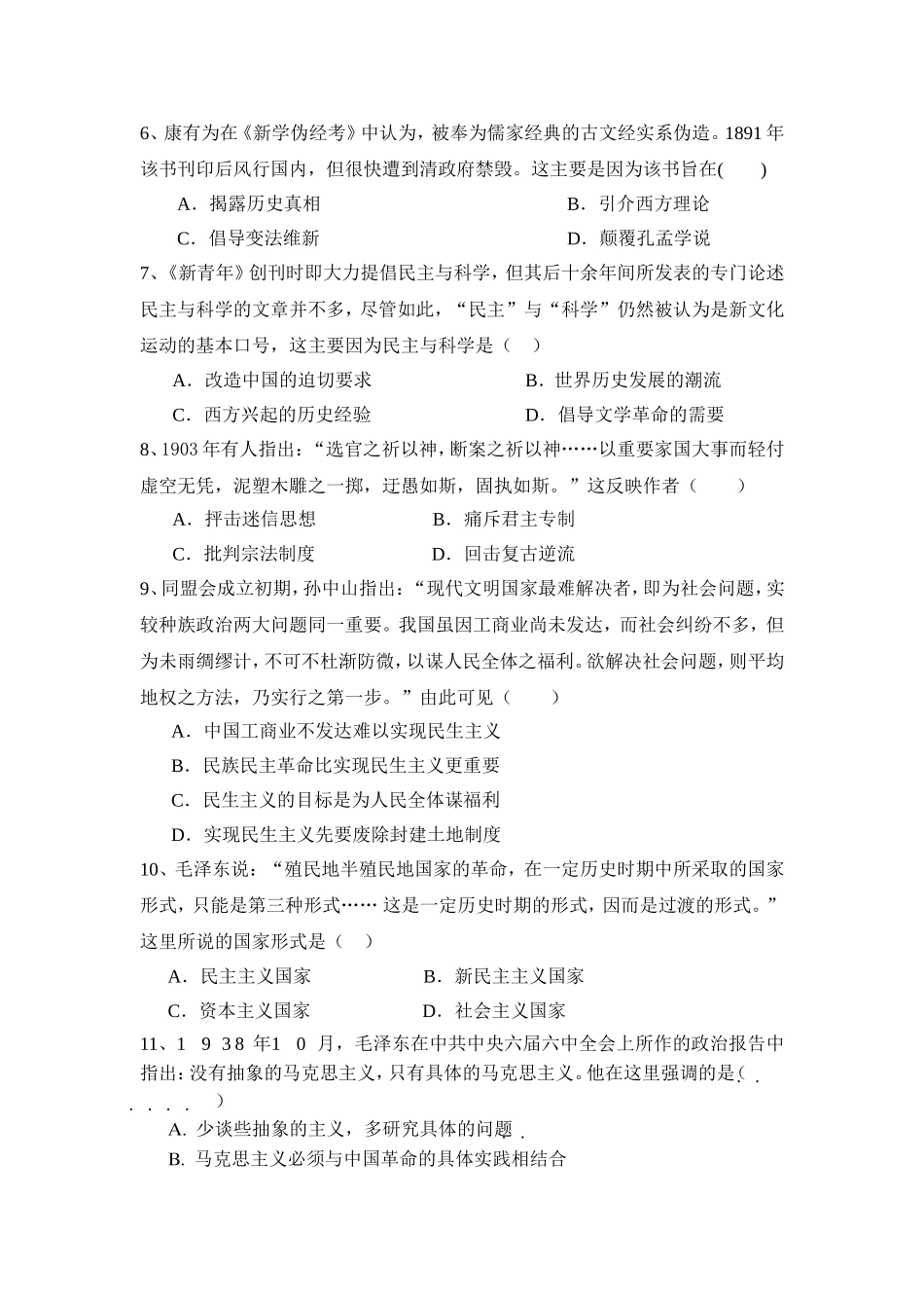 历史周练(3)_第2页