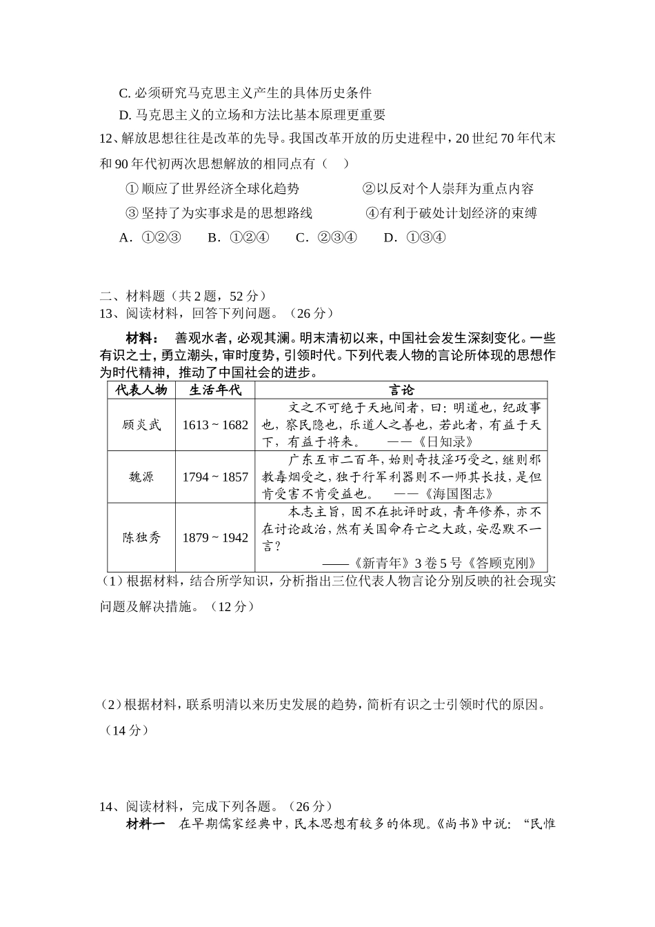 历史周练(3)_第3页