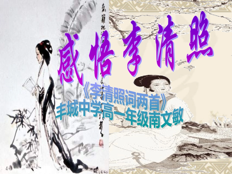 李清照词两首_第3页