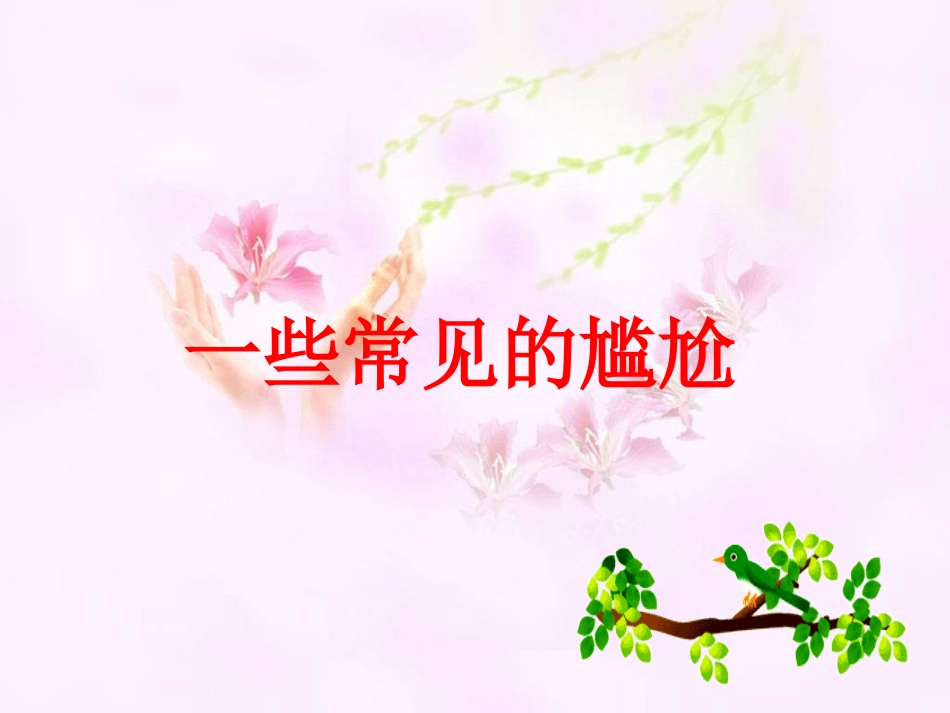 主题班会课的设计_第2页