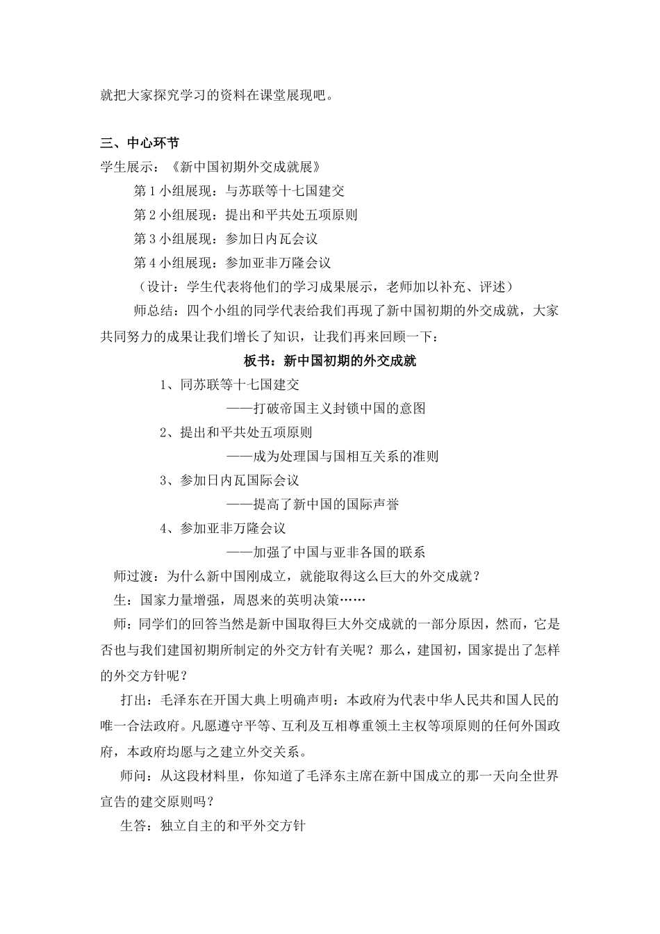 高一历史课建国初期的外交教学设计_第3页