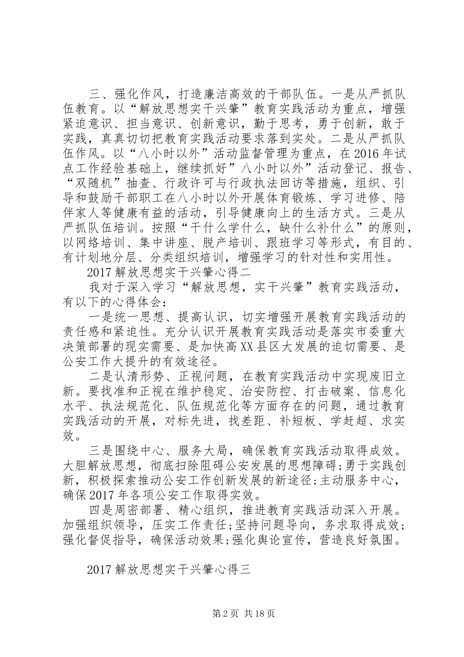 解放思想实干兴肇心得_第2页