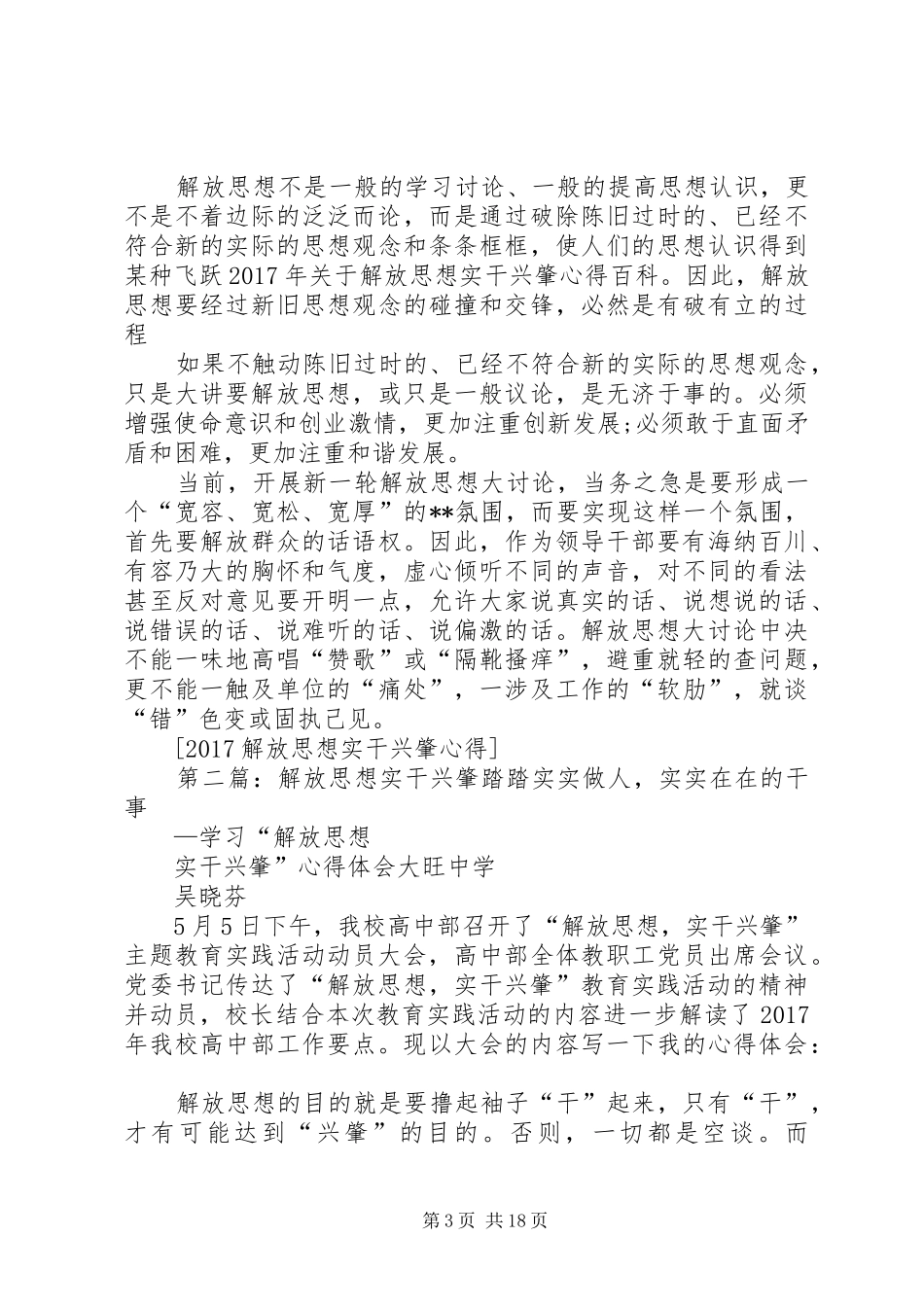 解放思想实干兴肇心得_第3页