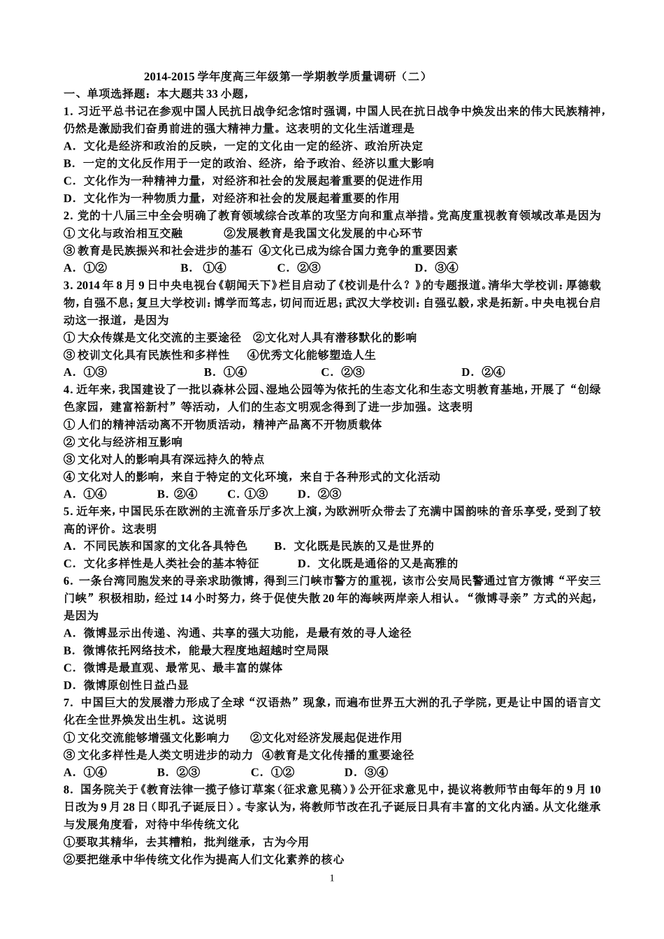 2014.如皋高三调研doc_第1页