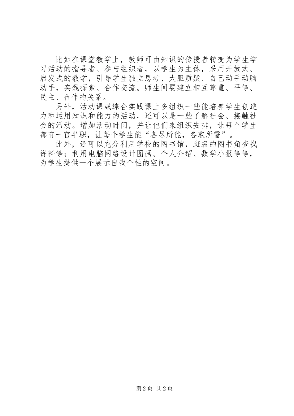 《素质教育在美国》读后感_第2页