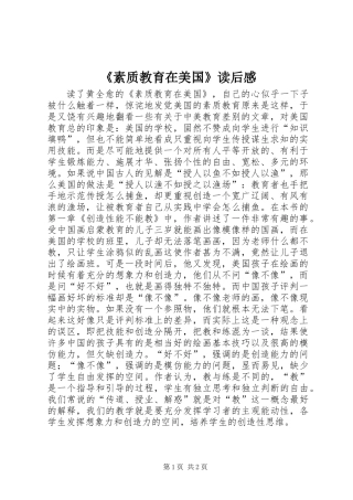 《素质教育在美国》读后感