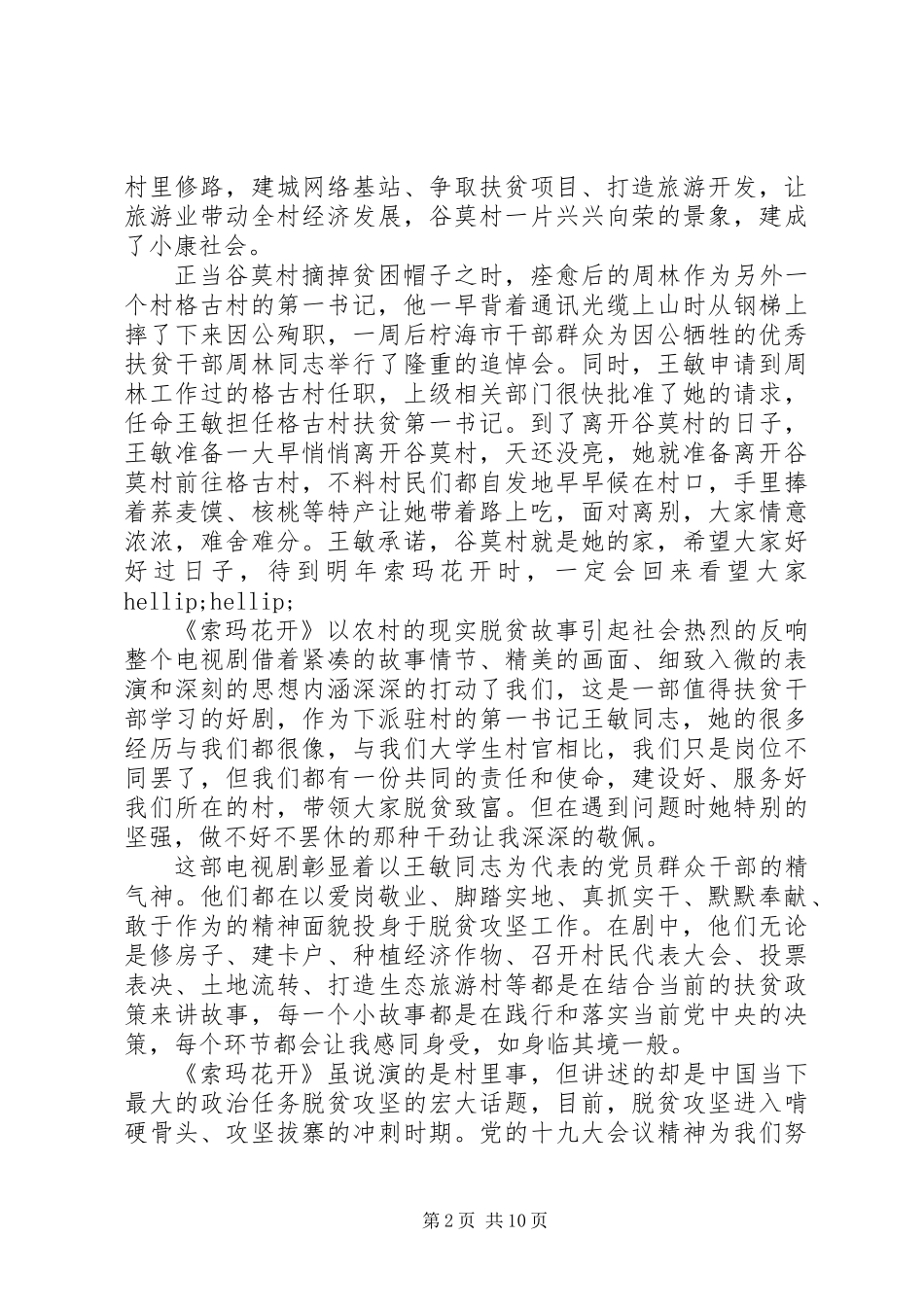 《索玛花开》观后感心得体会_第2页