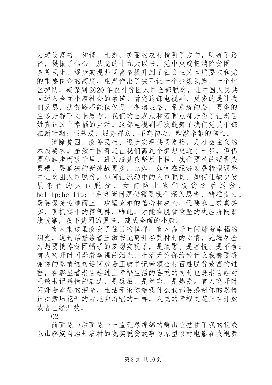 《索玛花开》观后感心得体会_第3页