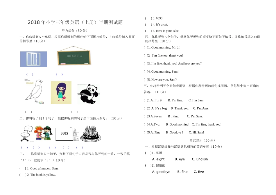 2018-2019年三年级上册英语期中试卷_第1页