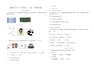 2018-2019年三年级上册英语期中试卷