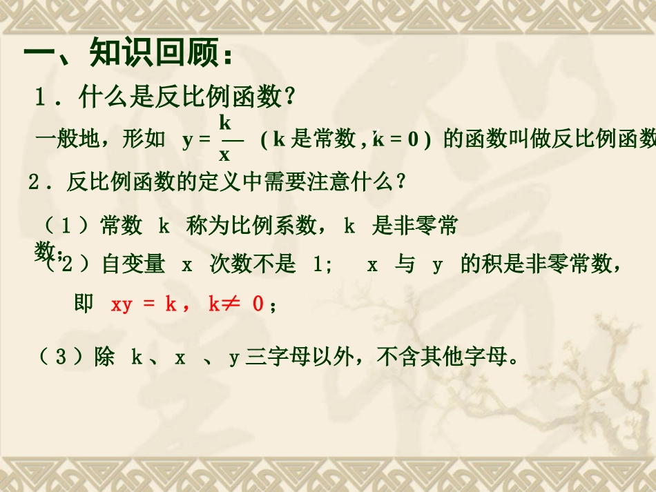 反比例函数的图象_第2页