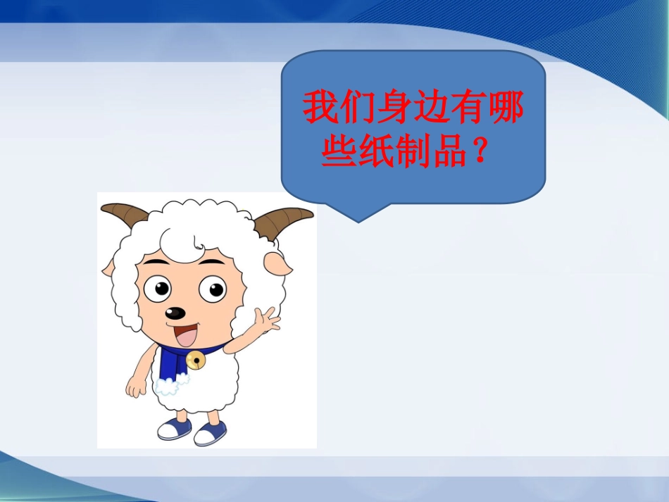 《15-纸》课件2_第2页