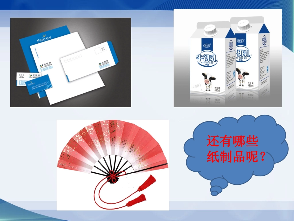 《15-纸》课件2_第3页