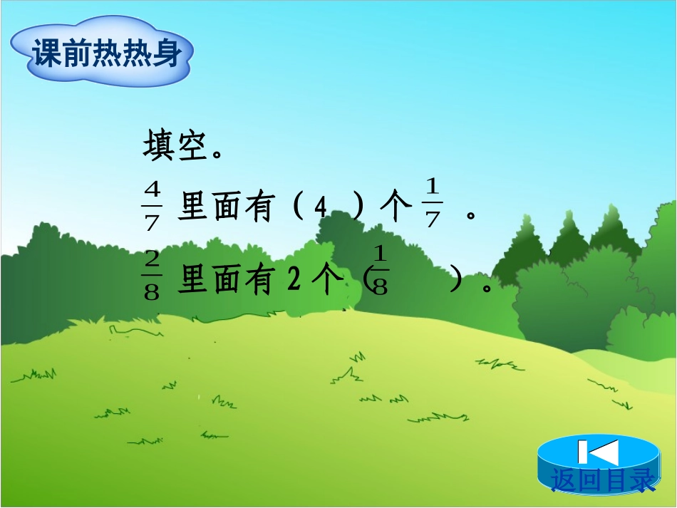 第7单元第2节--分数的简单计算_第2页