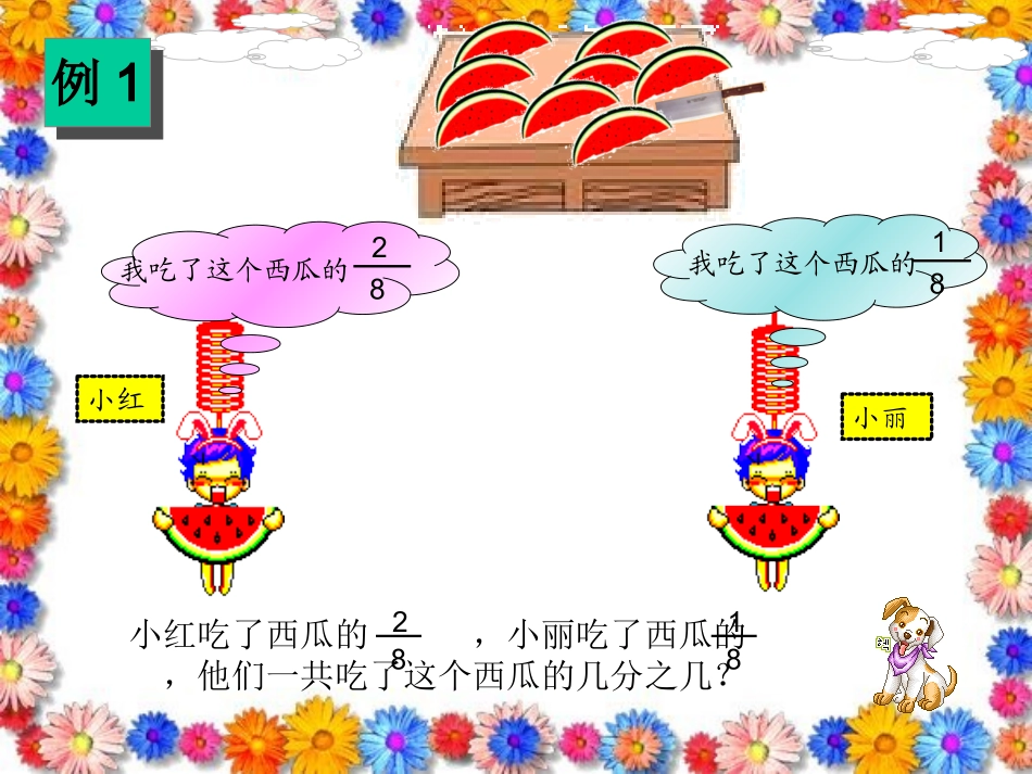 第7单元第2节--分数的简单计算_第3页