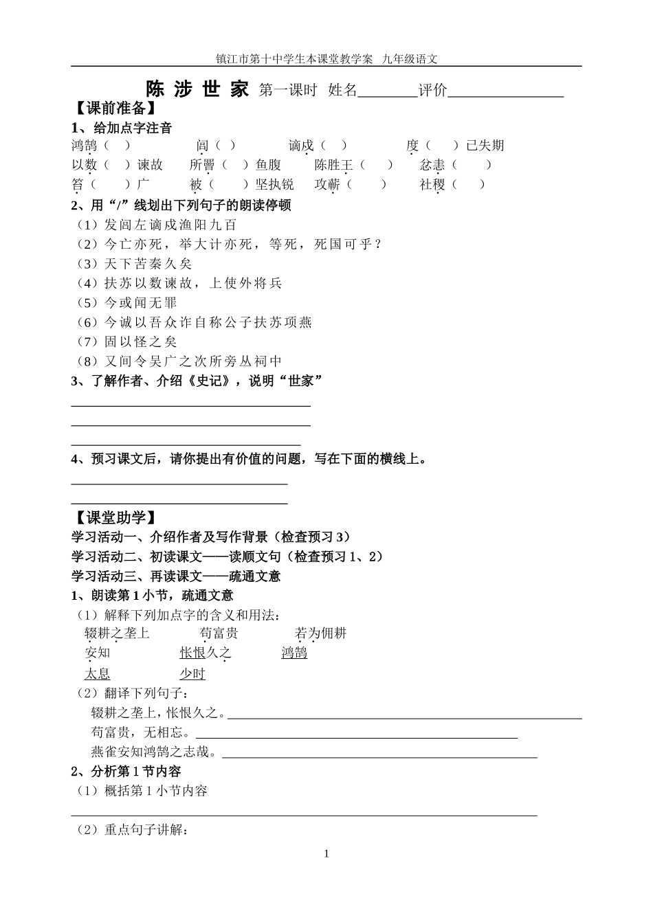 陈涉世家(学生用)_第1页