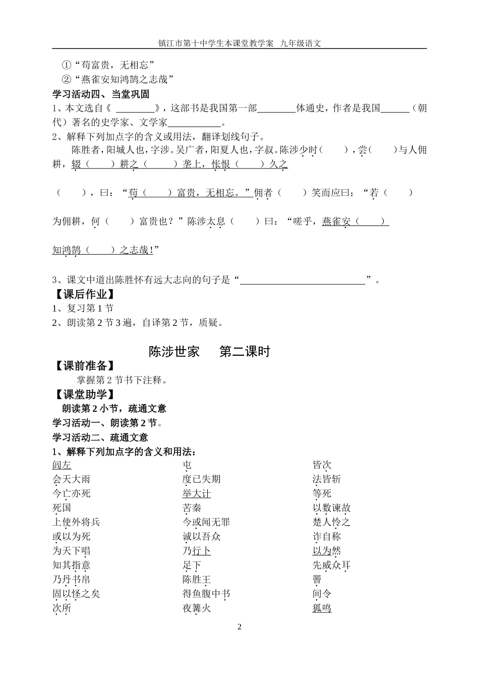 陈涉世家(学生用)_第2页