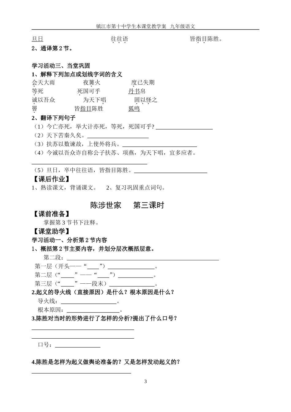 陈涉世家(学生用)_第3页