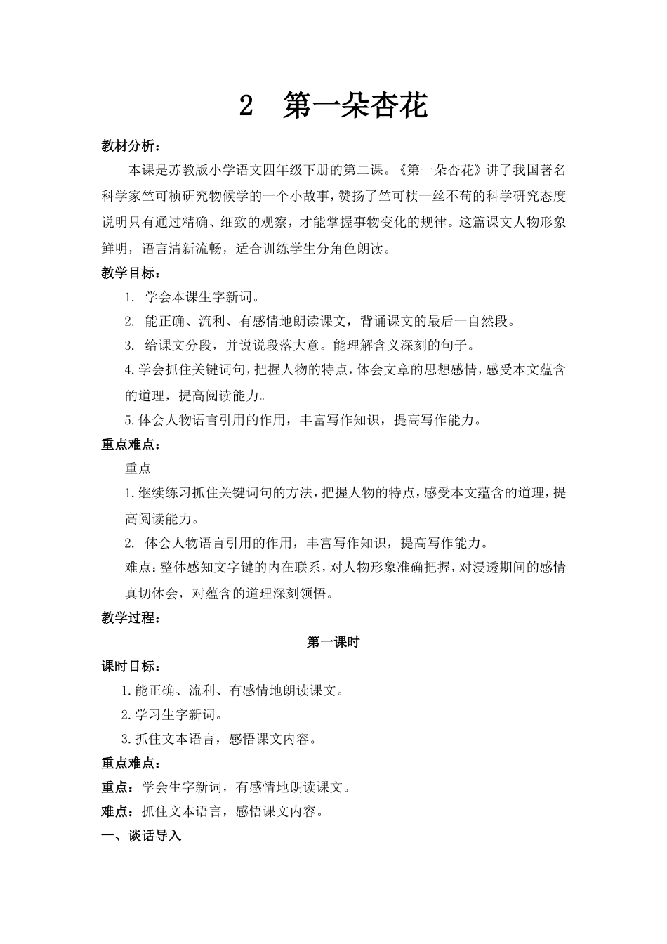 2--第一朵杏花_第1页