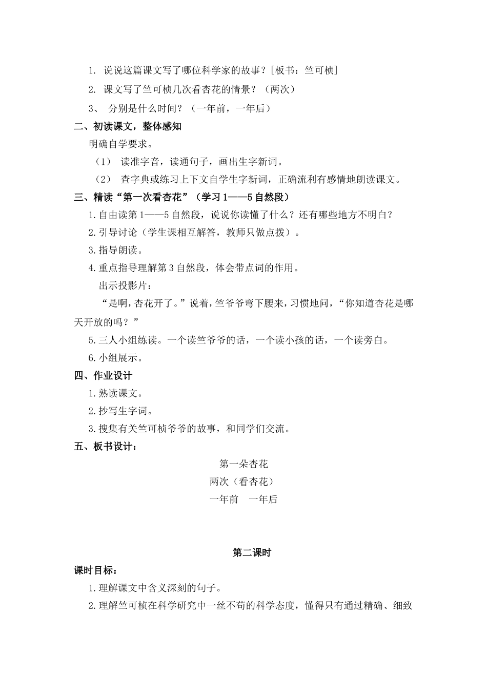 2--第一朵杏花_第2页