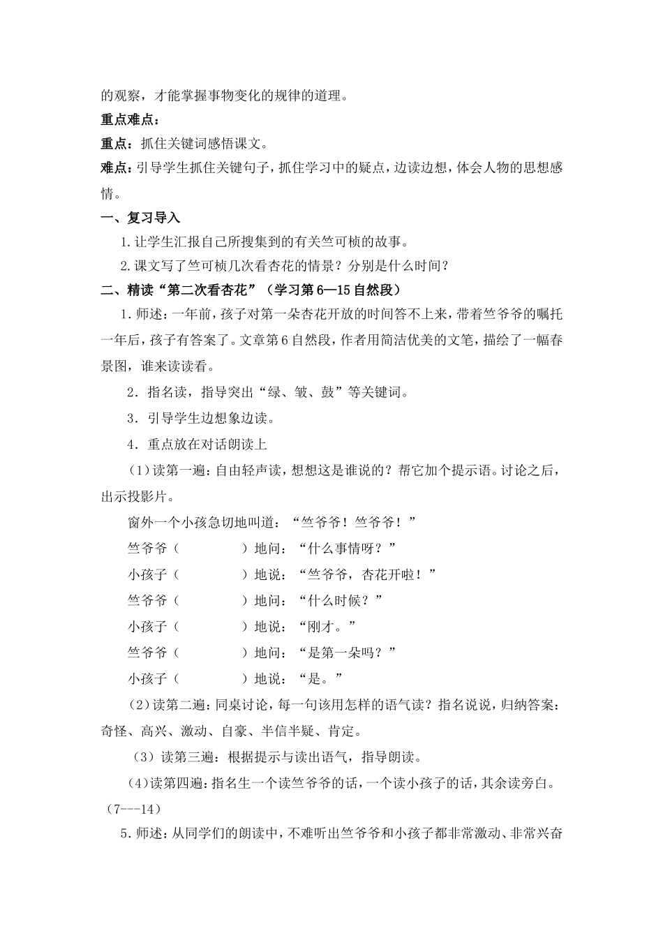 2--第一朵杏花_第3页