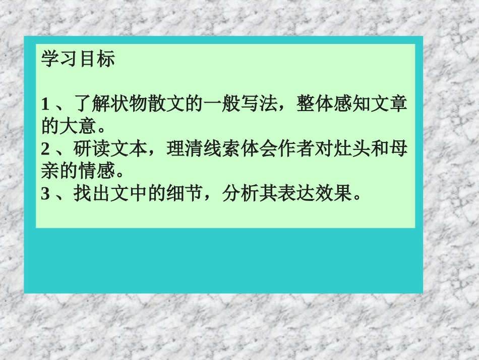 《家里的灶头》上课_第3页