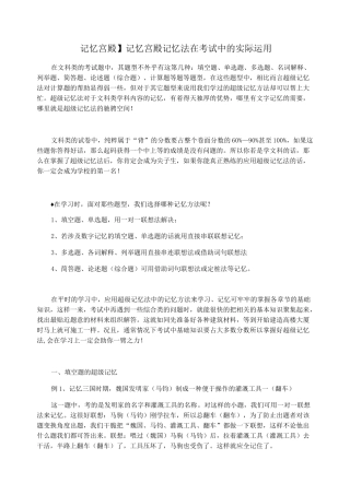 【记忆宫殿】记忆宫殿记忆法在考试中的实际运用