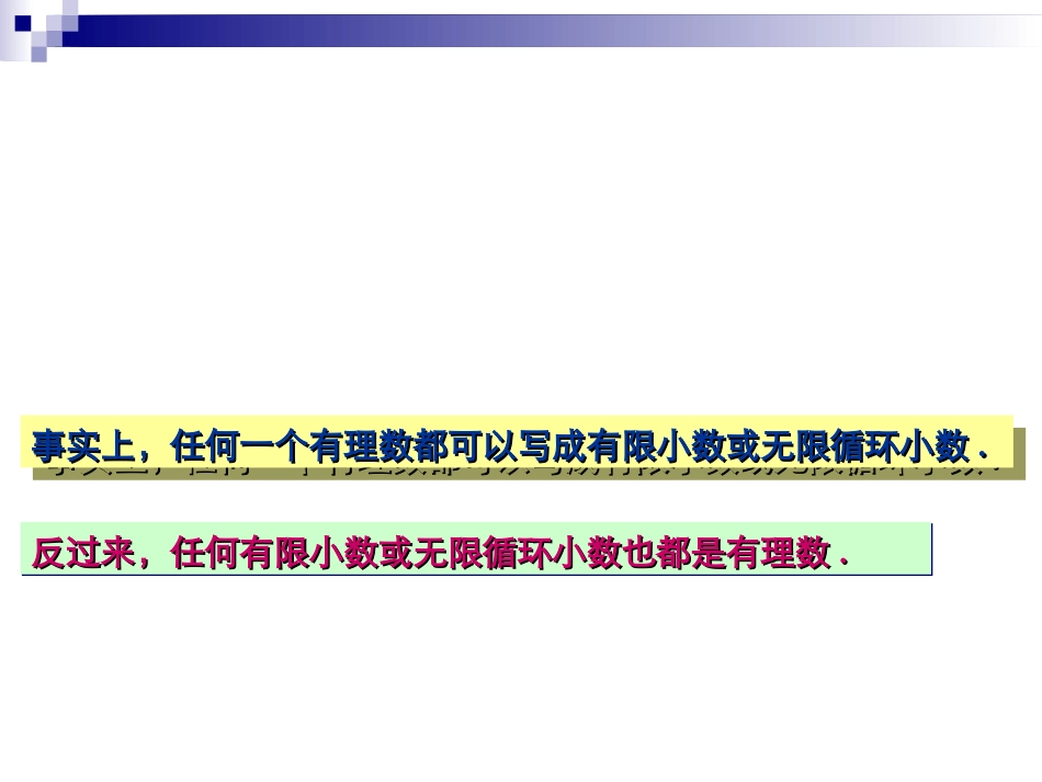 第六章--实数--复习小节_第3页