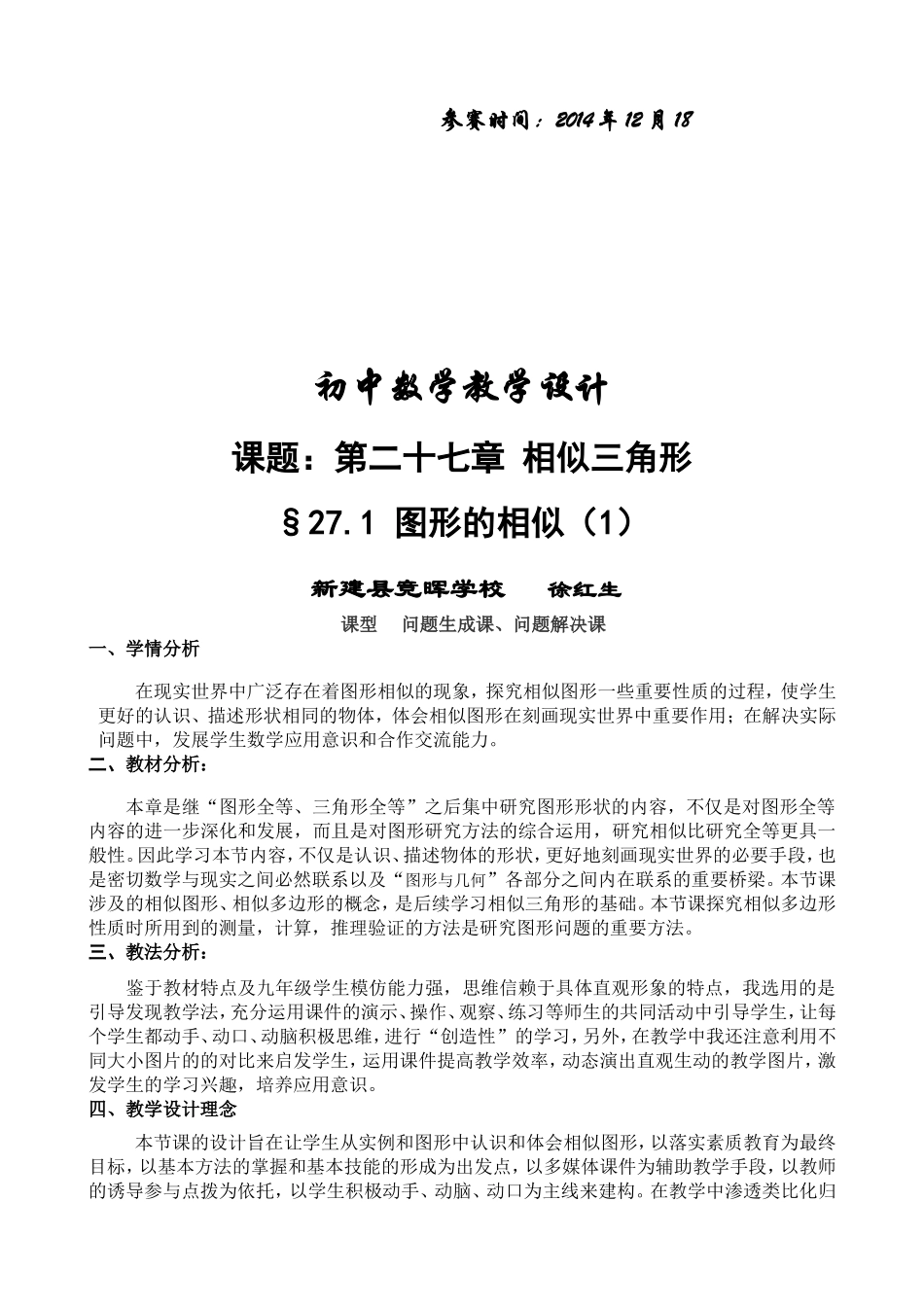 竞晖学校初中数学教学设计_第2页