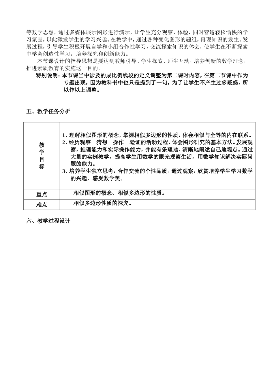 竞晖学校初中数学教学设计_第3页