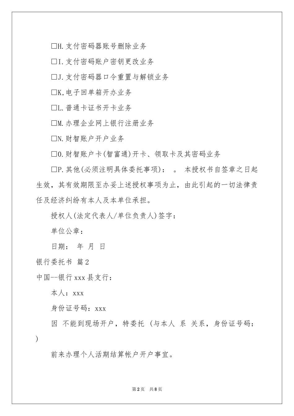 银行委托书模板十篇_第2页