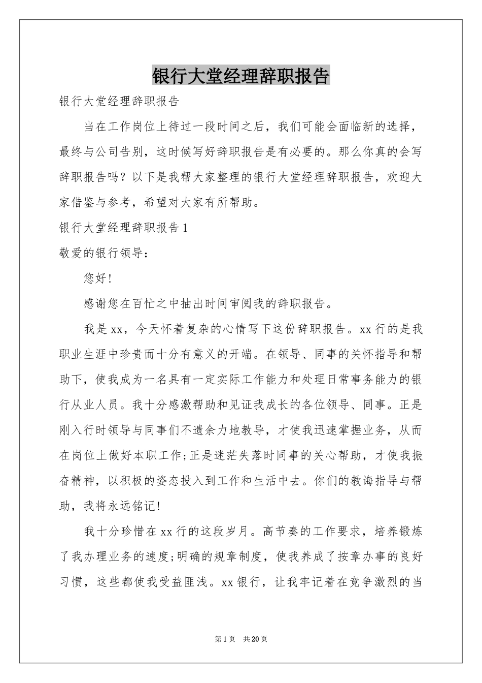 银行大堂经理辞职报告_第1页