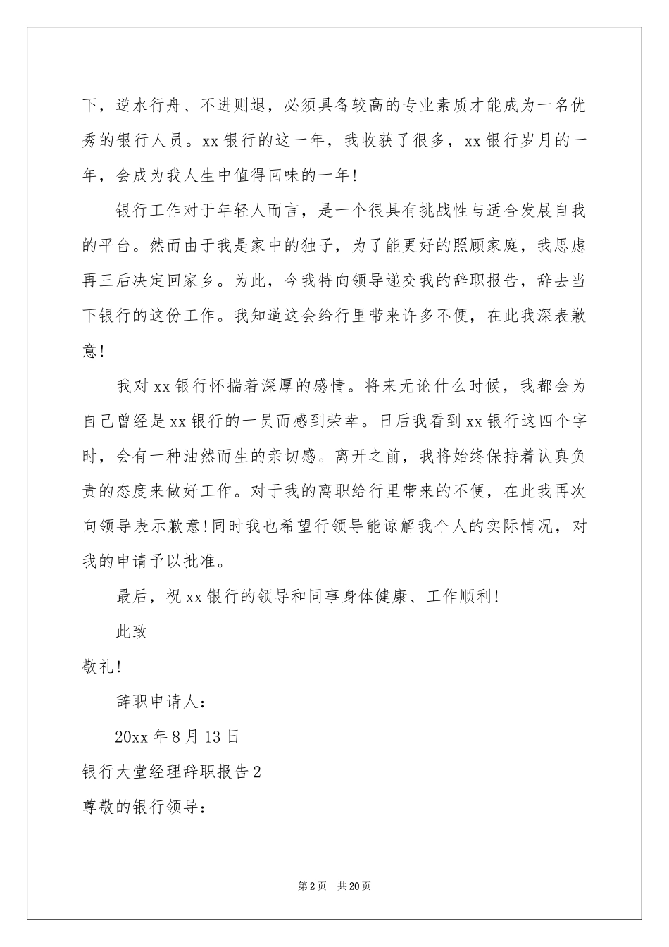 银行大堂经理辞职报告_第2页