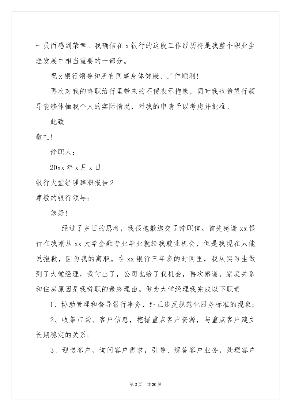 银行大堂经理辞职报告15篇_第2页