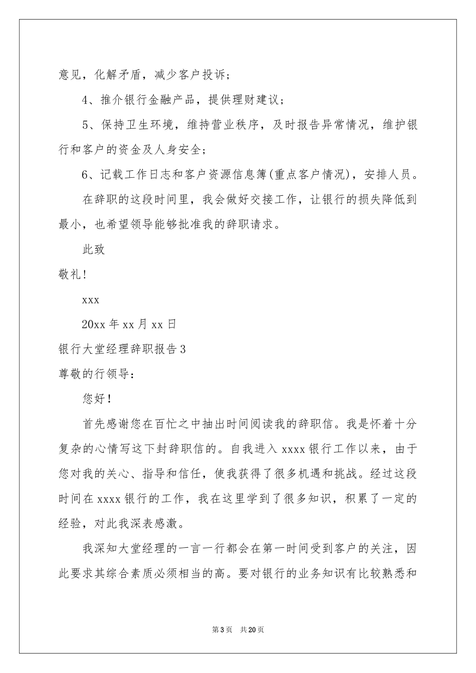 银行大堂经理辞职报告15篇_第3页
