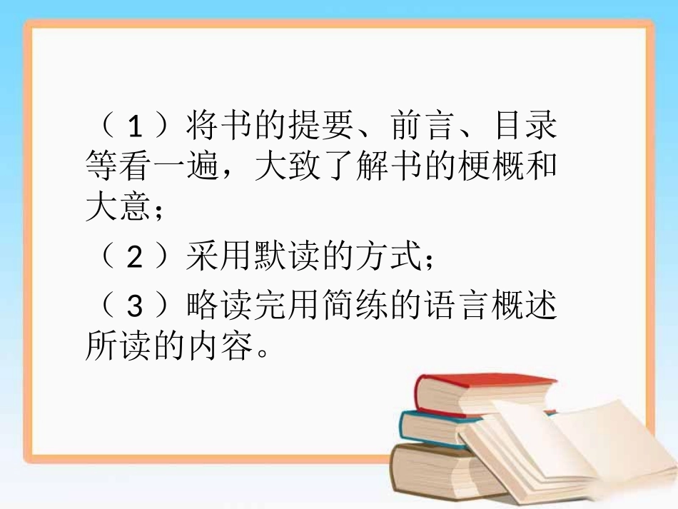《精读和略读》思考题_第2页