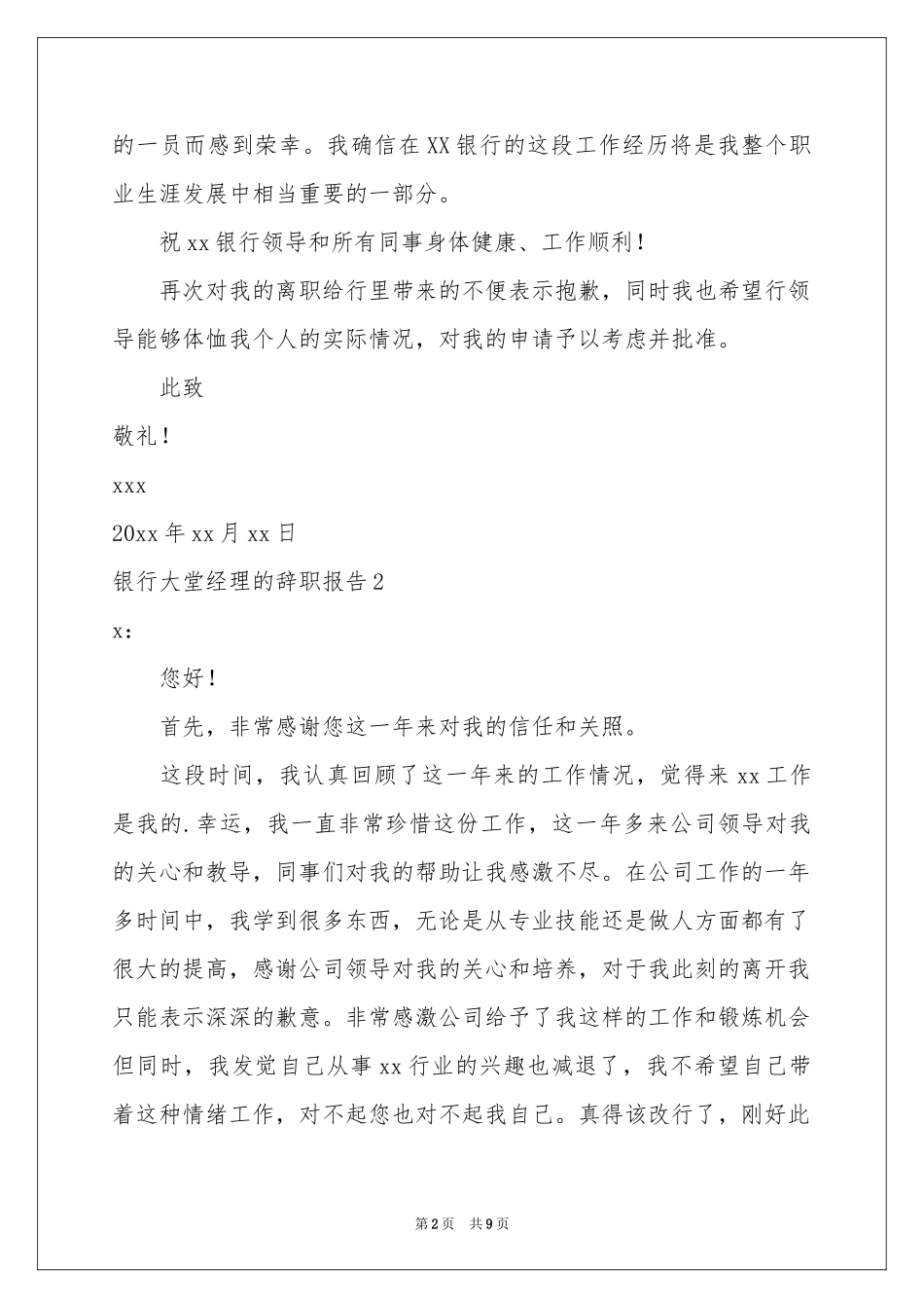 银行大堂经理的辞职报告_第2页
