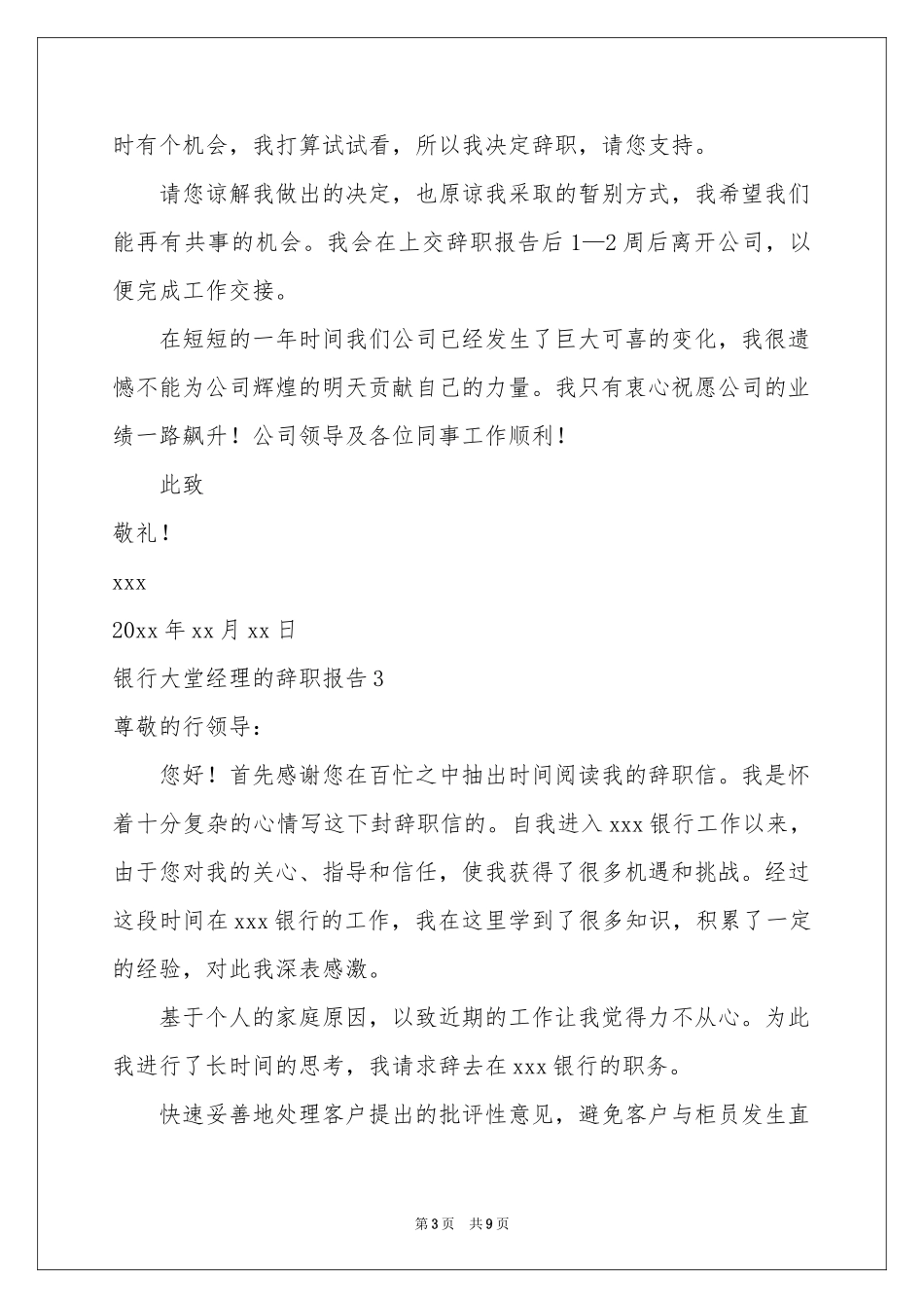 银行大堂经理的辞职报告_第3页