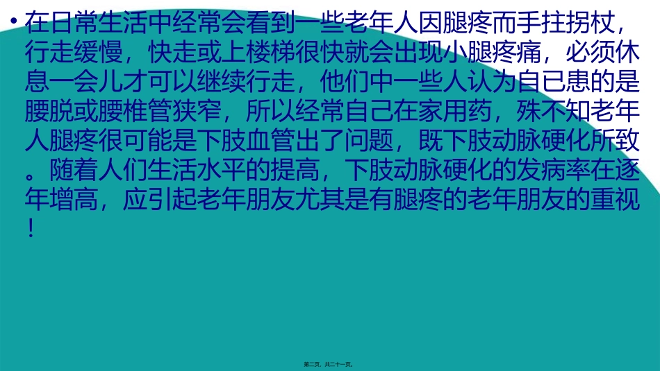 下肢动脉硬化闭塞症_第2页