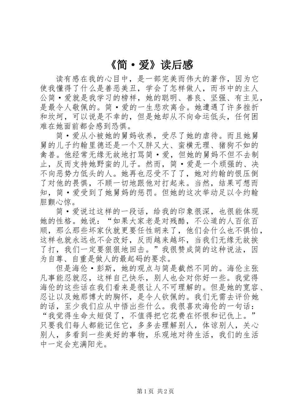 《简·爱》读后感_第1页