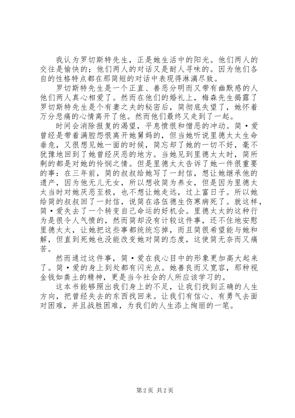 《简·爱》读后感_第2页