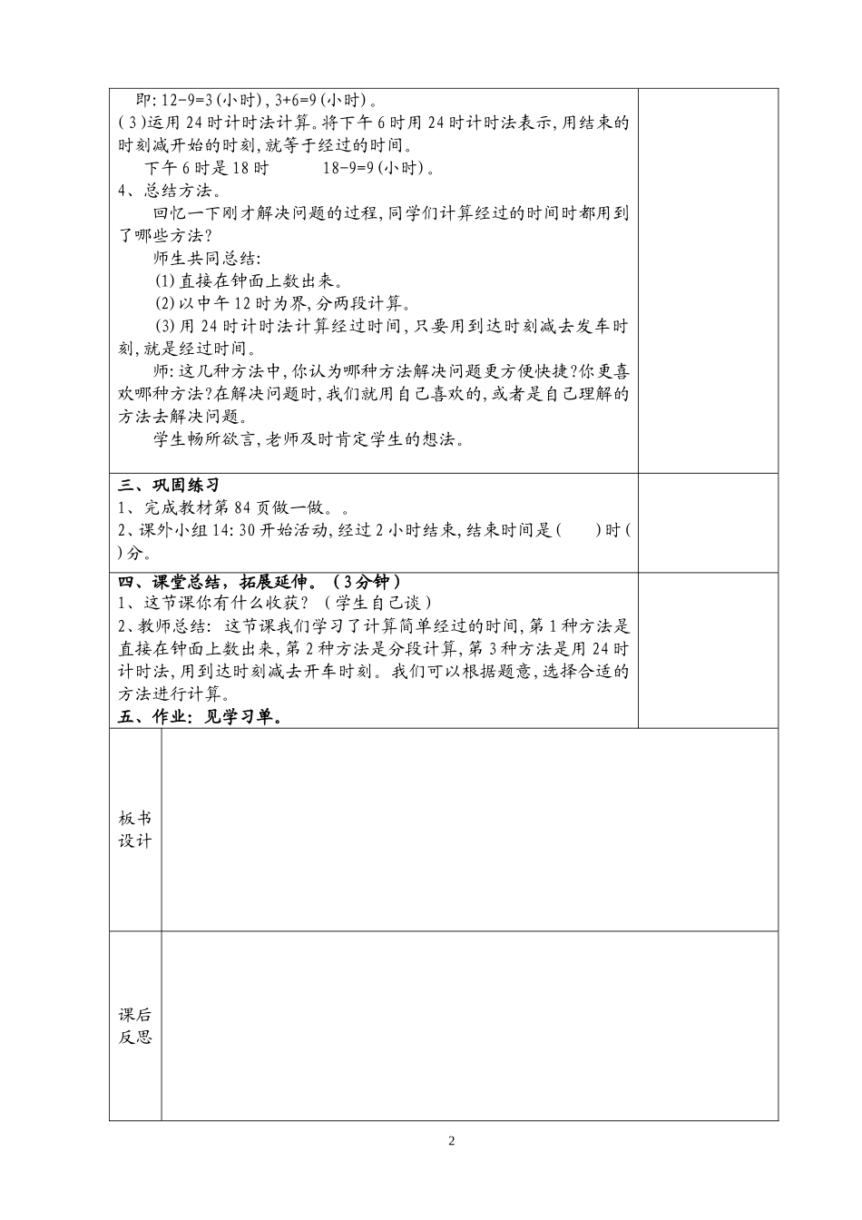人教2011版小学数学三年级计算经过的时间导学案_第2页