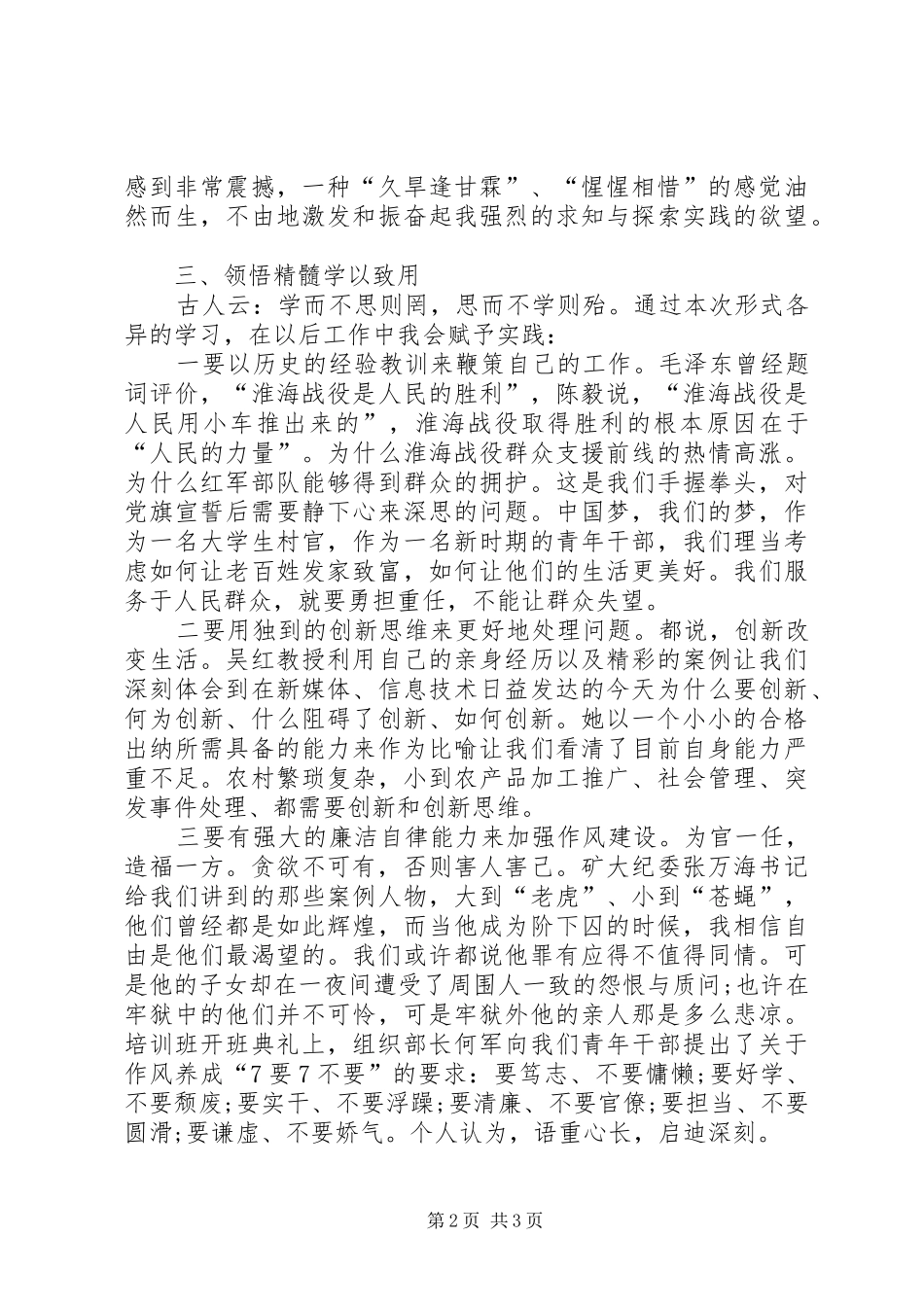 XX年青年干部学员培训心得体会_第2页