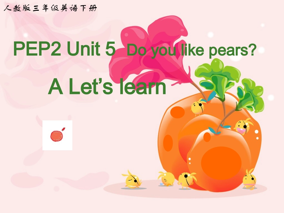 课件Do-you-like-pears？_第1页