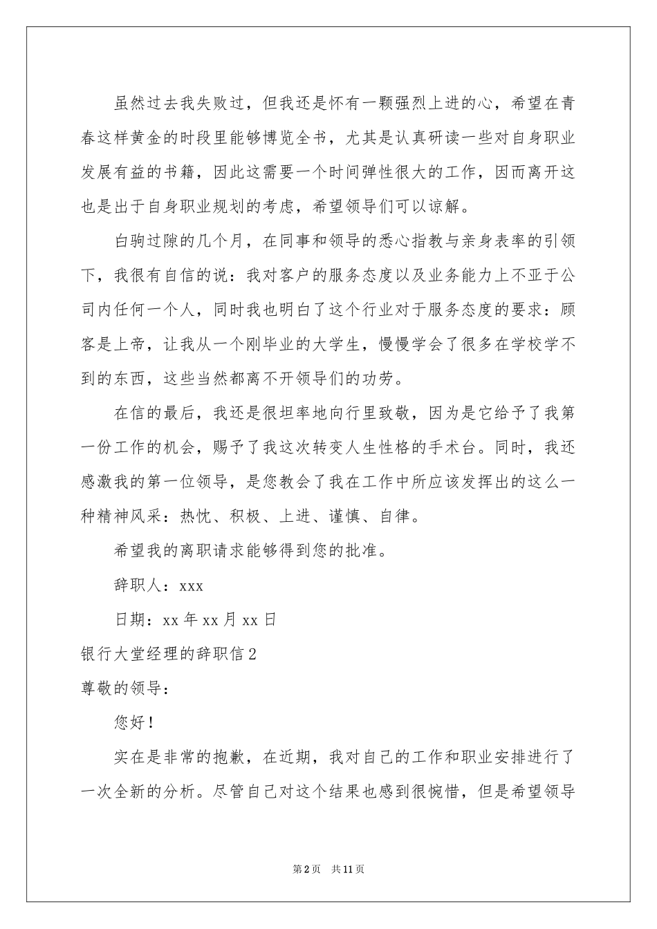 银行大堂经理的辞职信_第2页