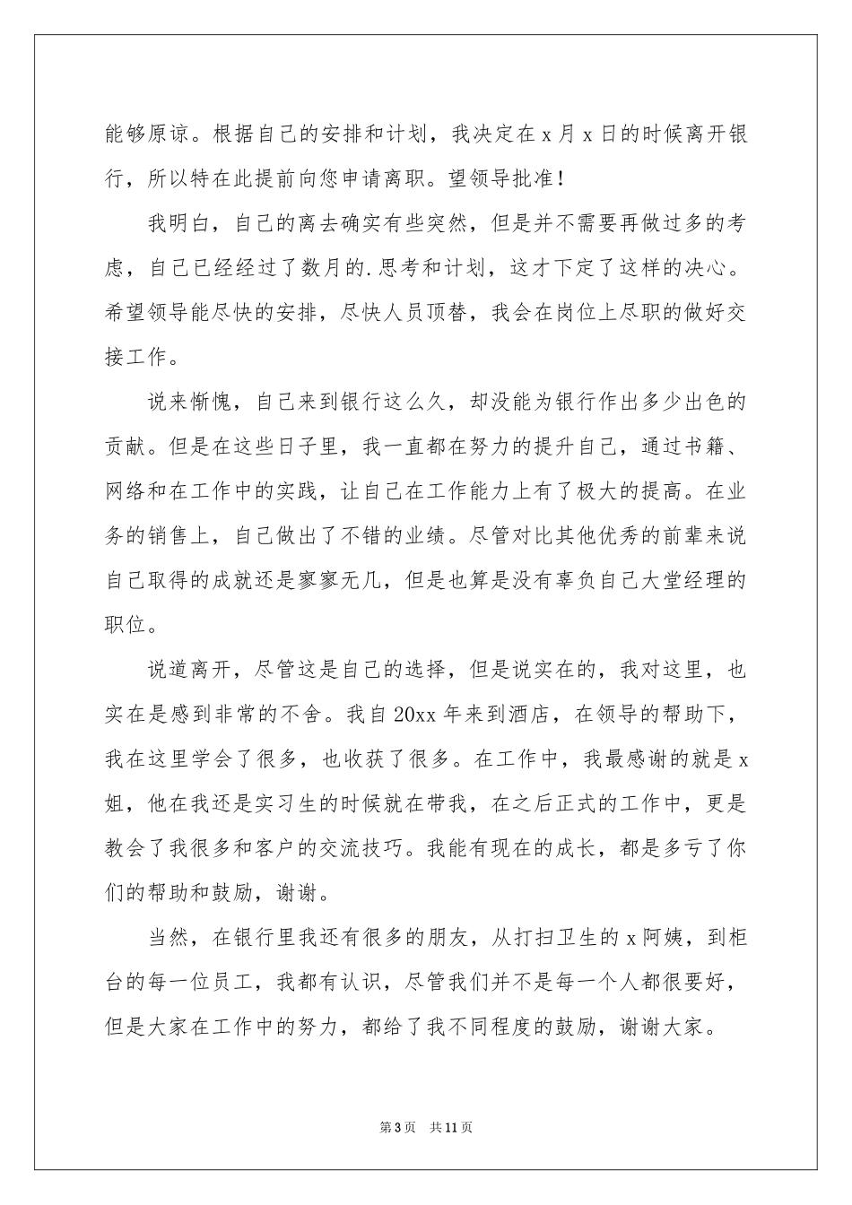 银行大堂经理的辞职信_第3页