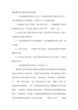 编制课堂练习题应注意的问题