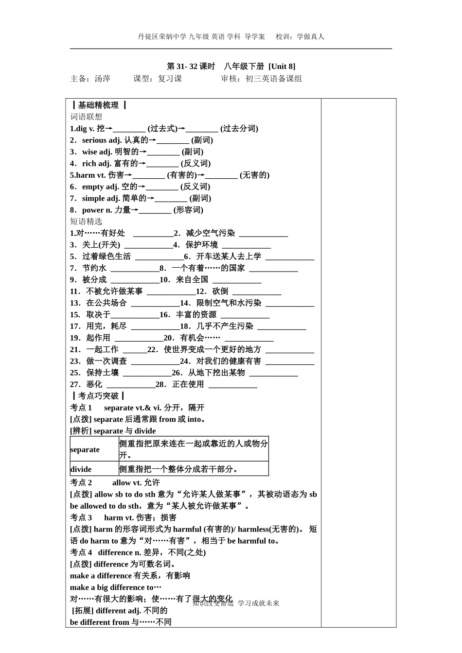 8BUnit8复习_第1页